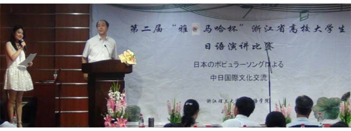 “利来国际最老牌杯”浙江省大学生日语演讲比赛—日本流行歌曲进行的中日国际文化交流