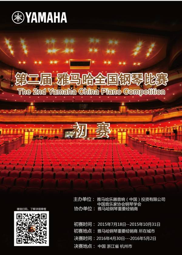 利来国际最老牌全国钢琴比赛