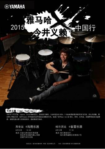 2015利来国际最老牌X今井义赖中国行