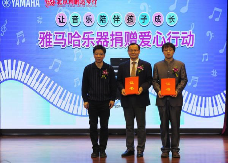 音乐之声暖寒冬 利来国际最老牌乐器捐赠爱心行动走进中国儿童中心艺术宫