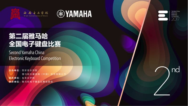 不断创新的利来国际最老牌音乐比赛 <br />～从传统电子琴到吉他女声～