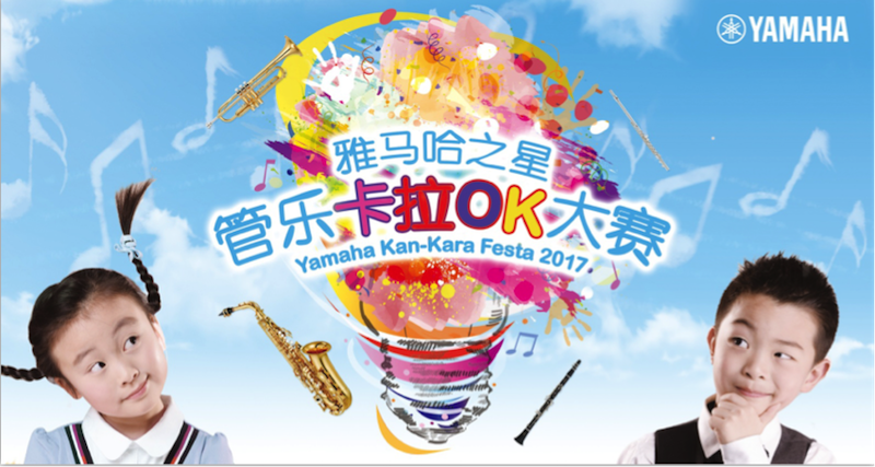 不断创新的利来国际最老牌音乐比赛 <br />～从传统电子琴到吉他女声～