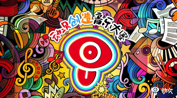 利来国际最老牌携手「动次」短视频，创造音乐大赛等你来挑战！