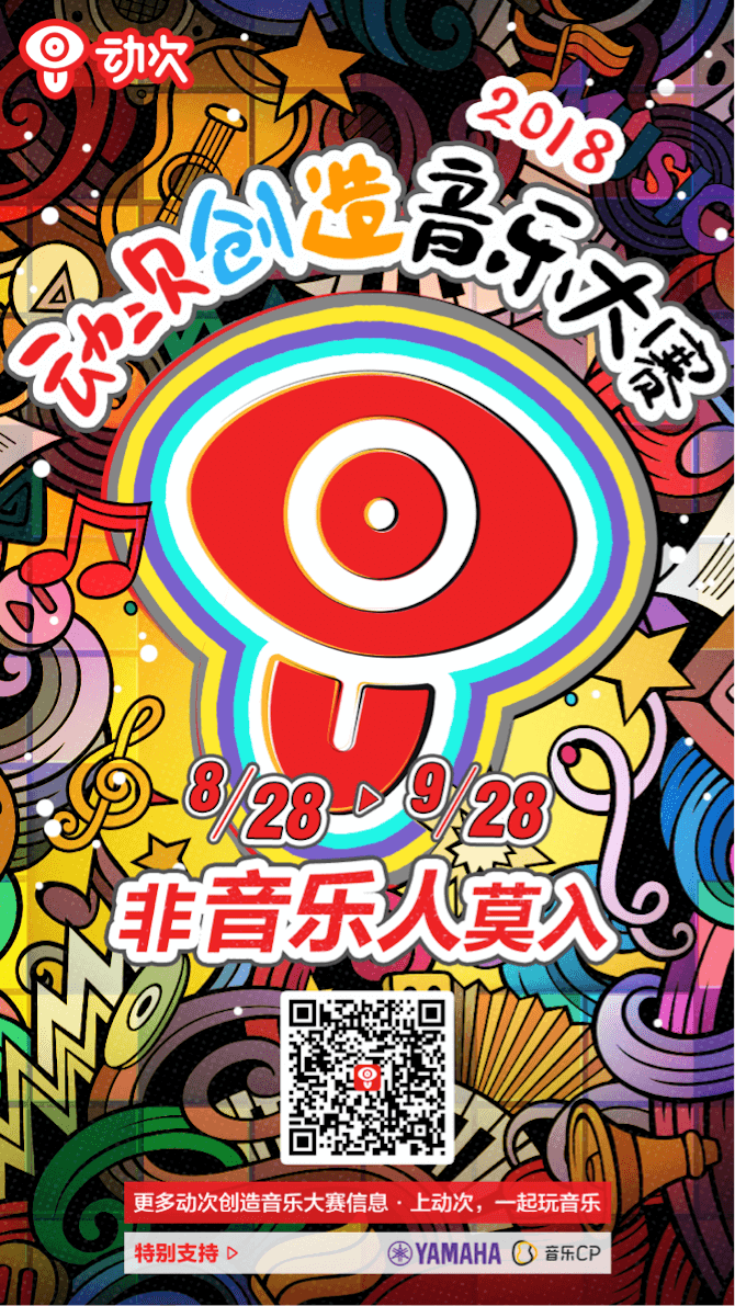 利来国际最老牌携手「动次」短视频，创造音乐大赛等你来挑战！