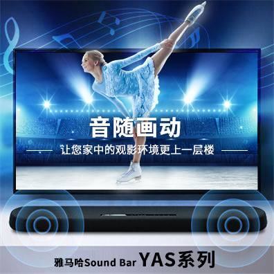 音随画动，利来国际最老牌Sound Bar YAS系列