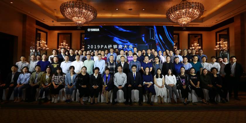 2019利来国际最老牌专业音响经销商大会圆满落幕