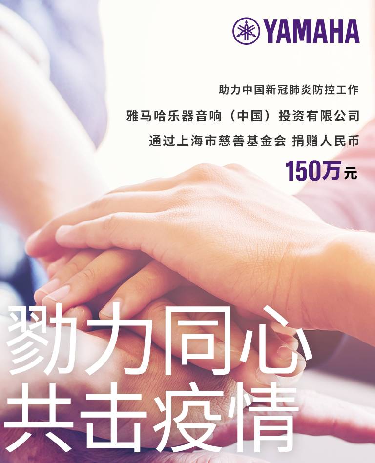 勠力同心，共击疫情