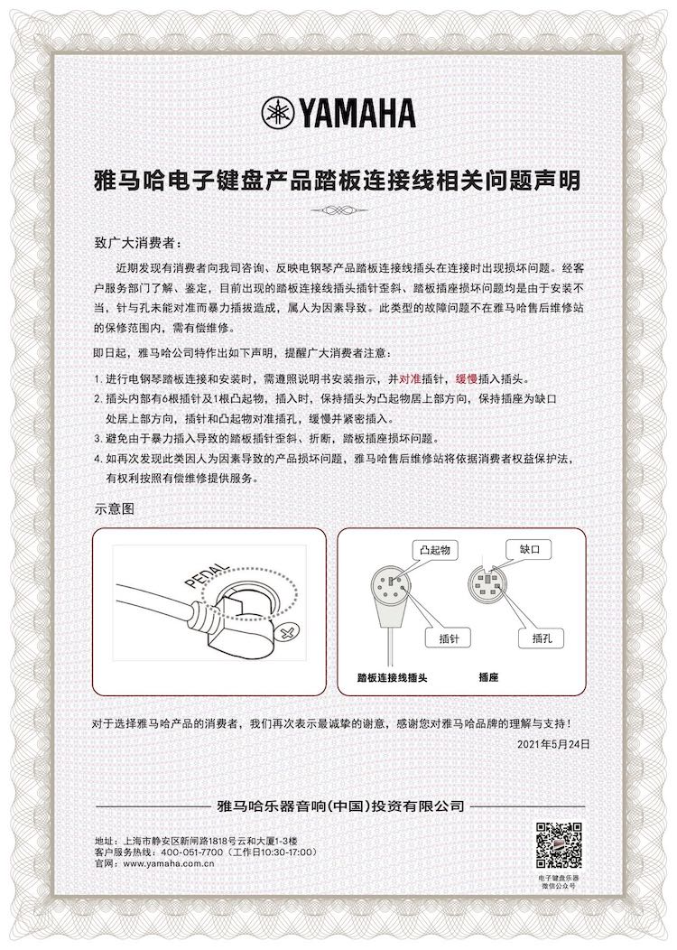 利来国际最老牌电子键盘产品踏板连接线相关问题声明