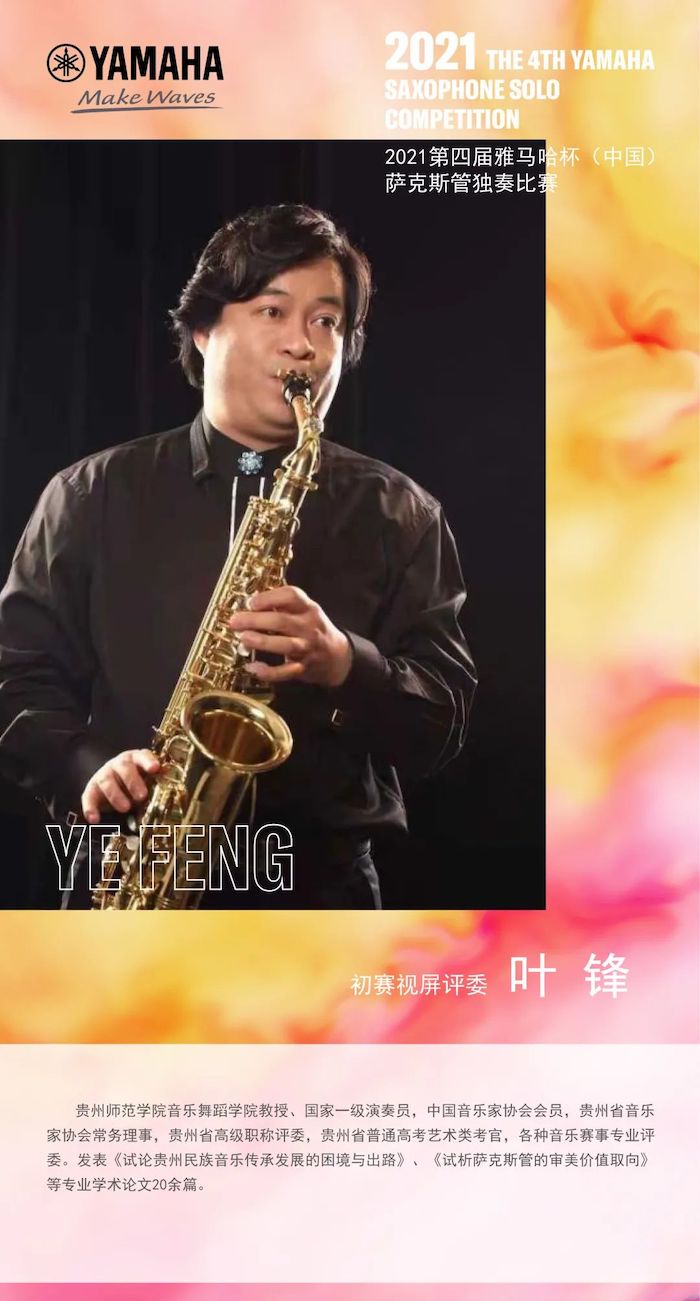 第四届“利来国际最老牌杯”（中国）萨克斯管独奏比赛——决赛名单公布，决赛报名通道开启！