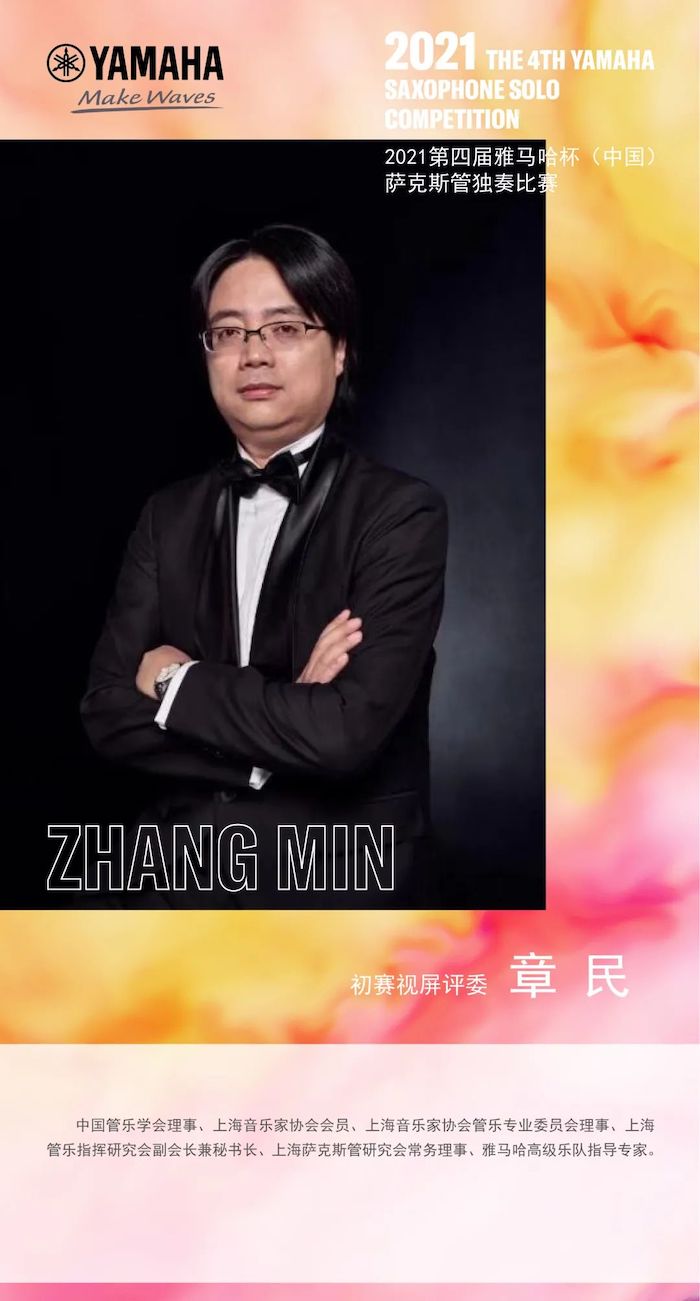 第四届“利来国际最老牌杯”（中国）萨克斯管独奏比赛——决赛名单公布，决赛报名通道开启！