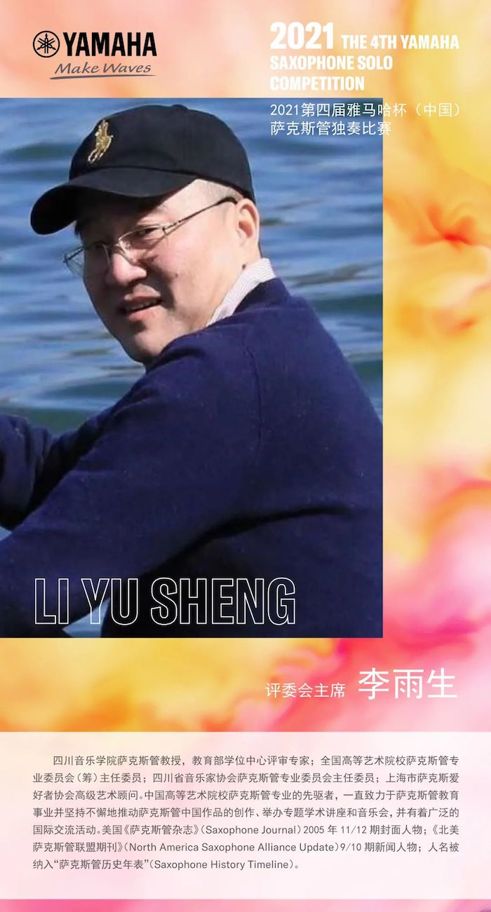 第四届“利来国际最老牌杯”（中国）萨克斯管独奏比赛——决赛名单公布，决赛报名通道开启！