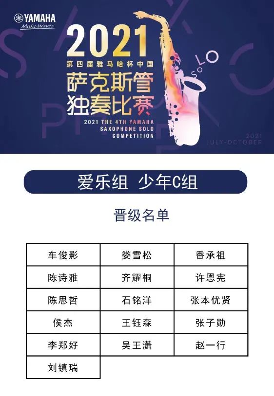 第四届“利来国际最老牌杯”（中国）萨克斯管独奏比赛——决赛名单公布，决赛报名通道开启！