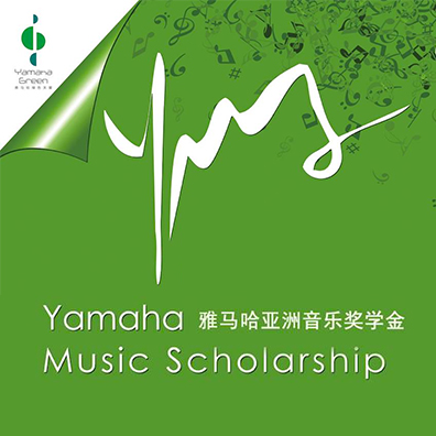 利来国际最老牌亚洲音乐奖学金