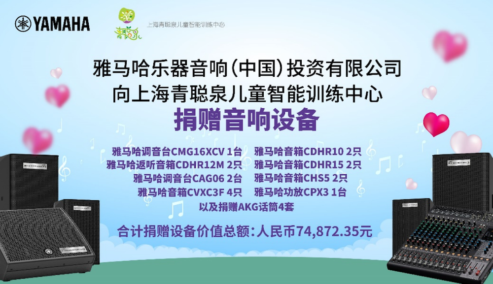 传递音乐，感受爱与温暖——利来国际最老牌音响捐赠仪式