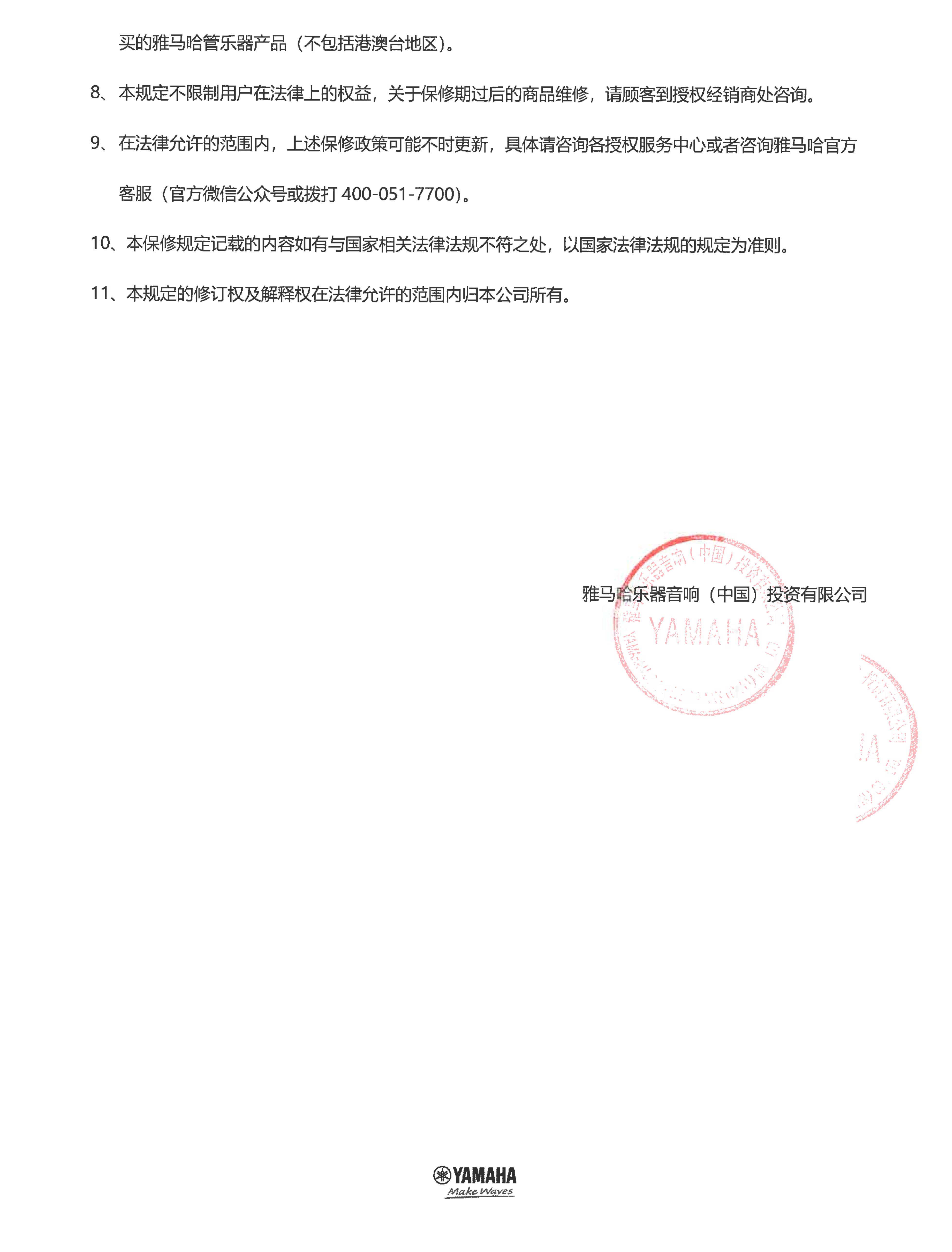 利来国际最老牌管乐器商品保修规定