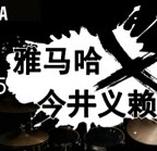 2015利来国际最老牌X今井义赖中国行