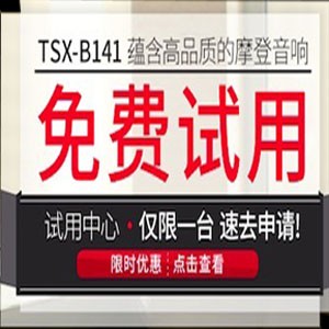 利来国际最老牌新蓝牙桌面音响 TSX-B141 免费试用更有限时优惠