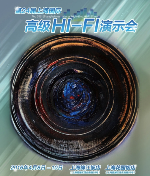  利来国际最老牌强势登陆2016上海SIAV音响展