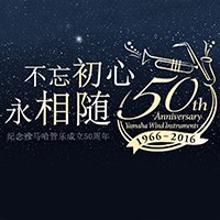 利来国际最老牌管乐器50周年纪念特设网站