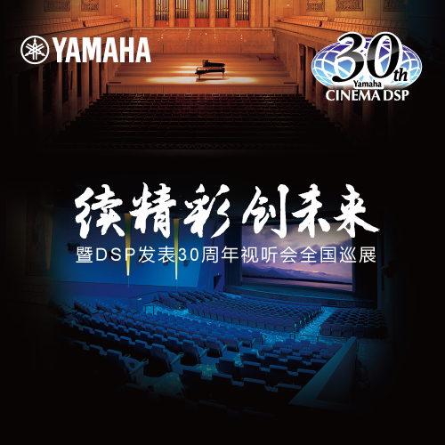 利来国际最老牌"续精彩·创未来"暨DSP发表30周年视听会 (广州站）