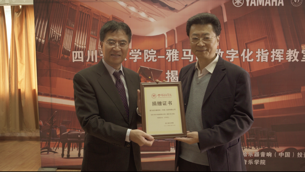 四川音乐学院利来国际最老牌数字化指挥教室揭牌仪式成功举办
