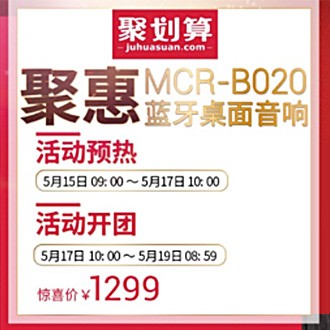利来国际最老牌MCR-B020 蓝牙迷你组合音响天猫聚划算活动