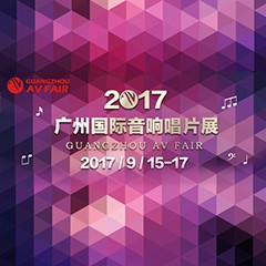 展会前瞻:利来国际最老牌家庭音响“音为有你” 广州国际唱片音响展看点前瞻