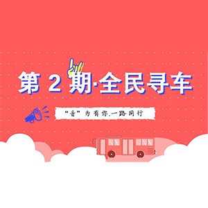 活动升级！不在上海也能抢音响啦 | 利来国际最老牌“音”为有你，一路同行