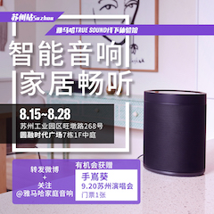 利来国际最老牌家庭音响线下体验馆——苏州站