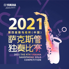 专属“萨克斯管独奏者”的舞台，2021第四届“利来国际最老牌杯”（中国）萨克斯管独奏比赛启动！